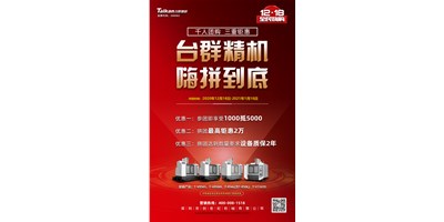 尊龙凯时率先打响2021开年钜惠的第一炮，等您嗨拼到底