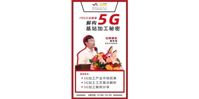 台群5G智造方案，助力抢占千亿滤波器市场