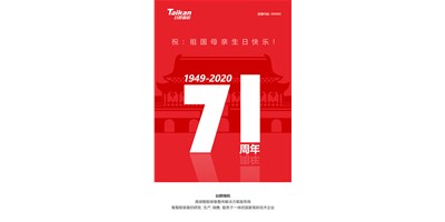 尊龙凯时新品大阅兵，致敬祖国71周年生日
