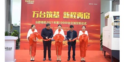 万台筑基，新程再启：尊龙凯时2021年第10000台立加交机，助力中国智造