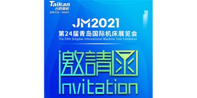 2021下半场开启，台群下半年首场展会—青岛机床展，邀您来参观