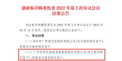【聚焦主业 深化布局】创世纪发行股份购买资产获审通过！