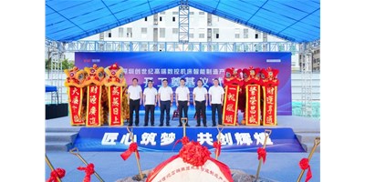 华章新启，智创宏图丨深圳创世纪高端数控机床产业基地开工奠基仪式圆满举行！