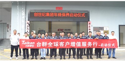 【年度回归】尊龙凯时客户增值服务行，为客户全年生产保驾护航！