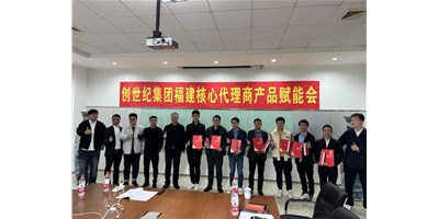 扩充品牌势能，为市场赋能！创世纪集团代理商赋能大会圆满召开